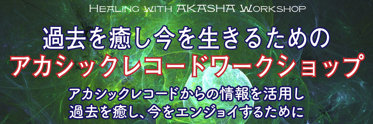 akasha-healing