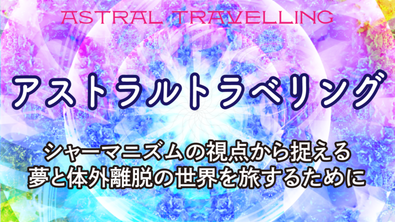 astral-travelling169-cover